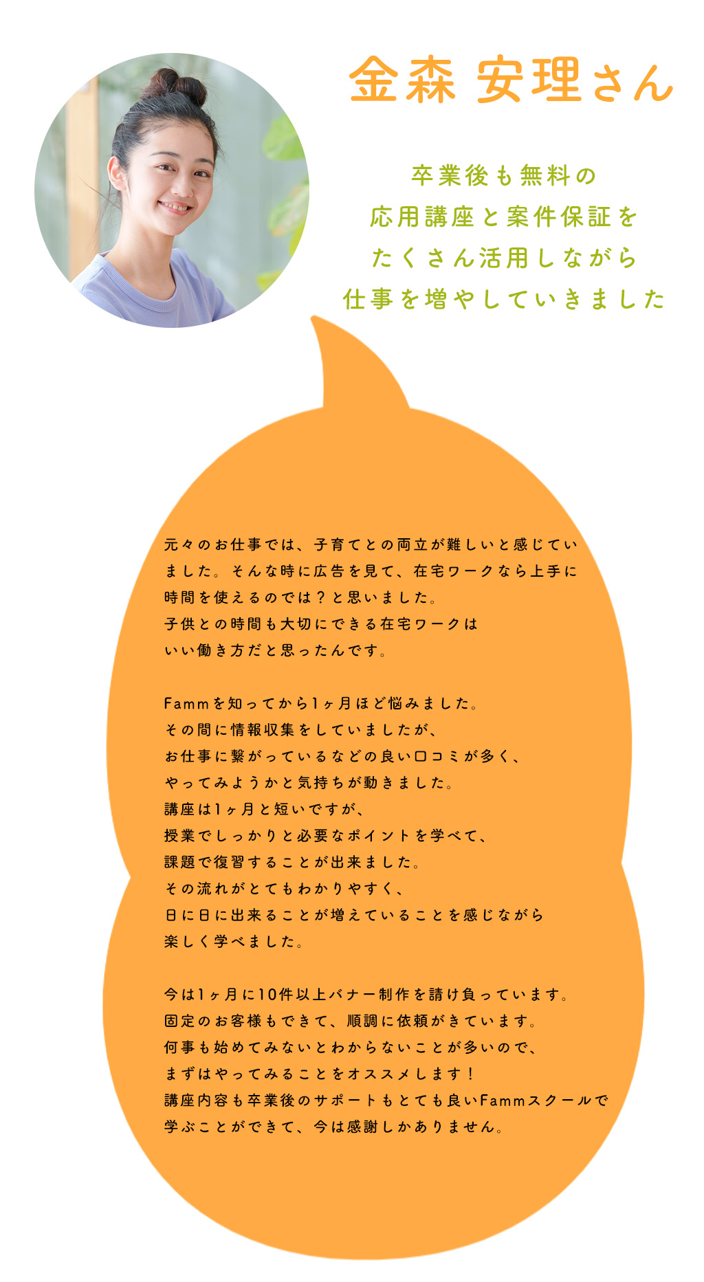 金森さんの感想画像